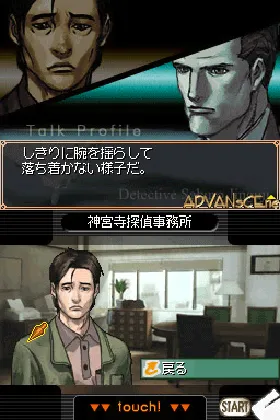 Tantei Jinguuji Saburou DS - Kienai Kokoro (Japan) screen shot game playing